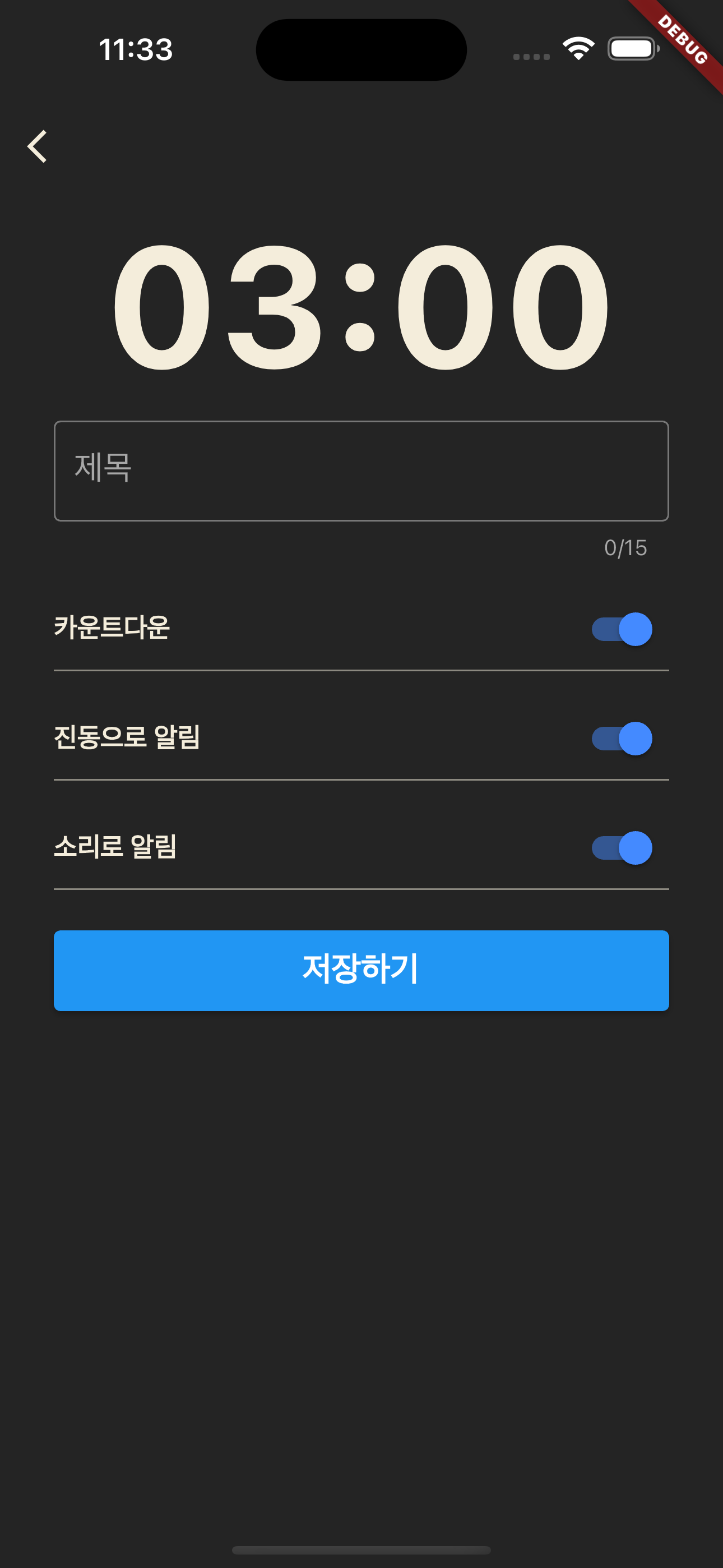 타이머 폼